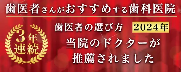 歯医者の選び方